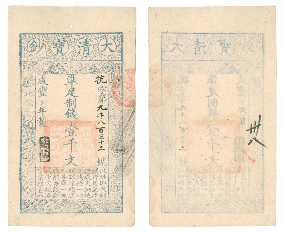 图片[1]-banknote BM-1981-0122.7-China Archive